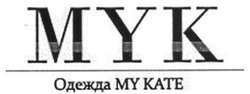 Свідоцтво торговельну марку № 199202 (заявка m201403411): myk; одежда my kate