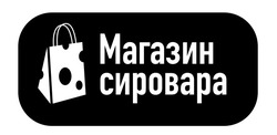 Заявка на торговельну марку № m202601172: магазин сировара