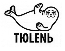 Свідоцтво торговельну марку № 239715 (заявка m201616496): тюлень; тюlenь