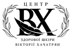 Заявка на торговельну марку № m202607803: bx; вх; центр здорової шкіри вікторії хачатрян