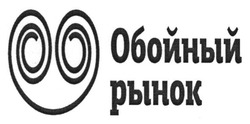 Свідоцтво торговельну марку № 189697 (заявка m201314988): обойный рынок
