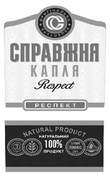 Заявка на торговельну марку № m202101311: справжня капля; респект; натуральний 100% продукт; потрійне очищення; зерновий люкс спирт; респект; respect; natural product