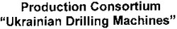 Заявка на торговельну марку № 20031111548: production consortium; ukrainian drilling machines