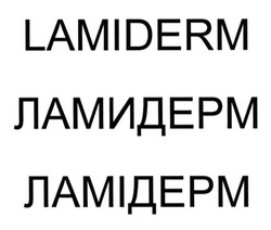 Свідоцтво торговельну марку № 202753 (заявка m201401835): lamiderm; ламидерм; ламідерм