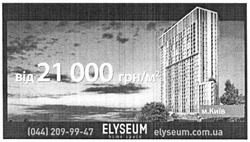 Заявка на торговельну марку № m201510010: elyseum.com.ua; home space