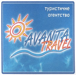 Свідоцтво торговельну марку № 139711 (заявка m201002907): туристичне агентство avanta travel