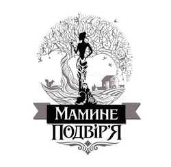 Заявка на торговельну марку № m202608249: подвіря; мамине подвір'я