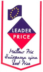 Заявка на торговельну марку № 20021110233: найкраща ціна; leader; maillenr prik; best price
