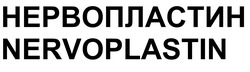 Заявка на торговельну марку № m202521223: нервопластин; nervoplastin