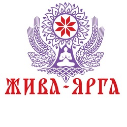 Заявка на торговельну марку № m202600913: жива ярга; жива-ярга