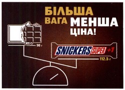 Свідоцтво торговельну марку № 268420 (заявка m201728374): snickers+1; більша вага менша ціна