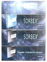 Свідоцтво торговельну марку № 245368 (заявка m201622287): sorbex; і однією проблемою менше