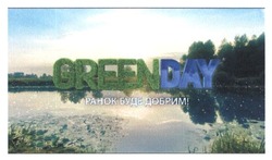 Заявка на торговельну марку № m201500010: greenday; ранок буде добрим
