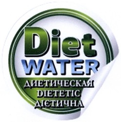 Заявка на торговельну марку № m201520423: diet water; dietic; дієтична; диетическая