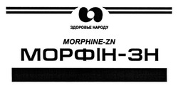 Свідоцтво торговельну марку № 281017 (заявка m201812692): morphine-zn; morphine zn; морфін-зн; морфін зн; здоровье народу