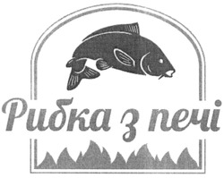 Свідоцтво торговельну марку № 206549 (заявка m201412302): рибка з печі