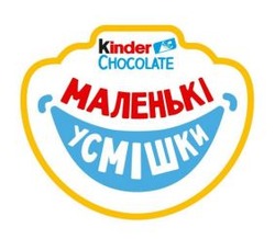 Свідоцтво торговельну марку № 321881 (заявка m202130072): маленькі усмішки; kinder chocolate