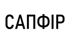 Заявка на торговельну марку № m202516045: сапфір