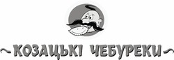 Заявка на торговельну марку № m202021268: козацькі чебуреки