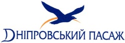 Свідоцтво торговельну марку № 62043 (заявка 20040707594): дніпровський пасаж
