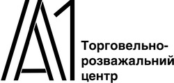 Заявка на торговельну марку № m202415740: торговельно-розважальний центр; а1; a1