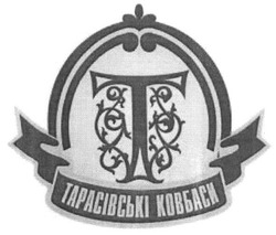 Свідоцтво торговельну марку № 247082 (заявка m201628360): тарасівські ковбаси