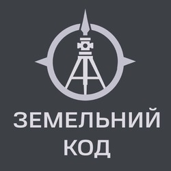 Заявка на торговельну марку № m202605622: земельний код