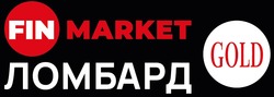 Заявка на торговельну марку № m202605458: gold; ломбард; fin market