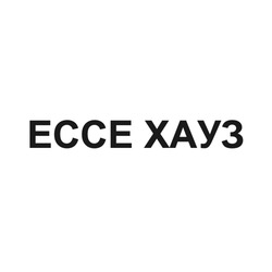 Заявка на торговельну марку № m202507233: ессе хауз; ecce