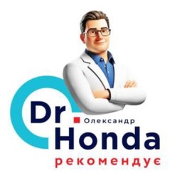 Заявка на торговельну марку № m202518590: dr. олександр honda рекомендує