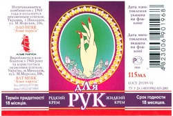 Свідоцтво торговельну марку № 49946 (заявка 2004043784): рідкий; крем; жидкий; для рук; алые; паруса; napyca; kpem; pyk
