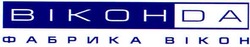 Свідоцтво торговельну марку № 81660 (заявка m200613612): фабріка вікон; фабрика; віконda; bikohda; віконда