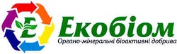 Свідоцтво торговельну марку № 65135 (заявка m200501109): e; екобіом; органо-мінеральні біоактивні добрива