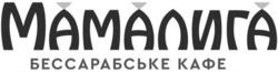 Заявка на торговельну марку № m202215542: бессарабське кафе; мамалига