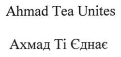 Свідоцтво торговельну марку № 200955 (заявка m201405751): ахмад ті єднає; ahmad tea unites