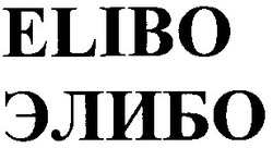 Свідоцтво торговельну марку № 37803 (заявка 2001074470): elibo; элибо
