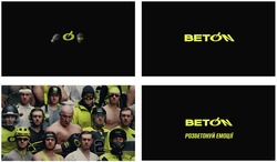 Заявка на торговельну марку № m202522509: розбетонуй емоції; beton