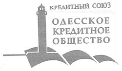 Заявка на торговельну марку № m200620258: кредитный союз; одесское; кредитное; общество