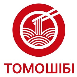 Заявка на торговельну марку № m202506026: томошібі