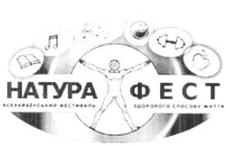 Заявка на торговельну марку № m201011157: натура фест всеукраїнський фестиваль здорового способу життя; hatypa