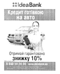 Заявка на торговельну марку № m201517513: кредит готівкою на авто; отримай гарантовано знижку 10%; www.ideabank.ua