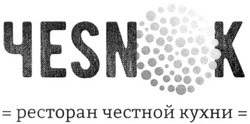 Свідоцтво торговельну марку № 226389 (заявка m201523184): чеснок; чеsnok; ресторан честной кухни