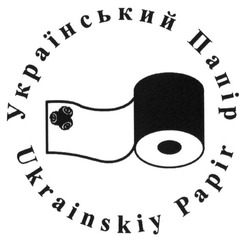 Свідоцтво торговельну марку № 212093 (заявка m201522710): український папір; ukrainskiy papir; ukrainkiy