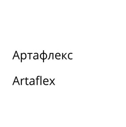 Заявка на торговельну марку № m202004576: артафлекс; artaflex