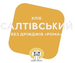 Свідоцтво торговельну марку № 321738 (заявка m202022014): хліб салтівський без дріжджів рома; сімейні цінності