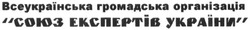 Заявка на торговельну марку № m201523425: всеукраїнська громадська організація союз експертів україни