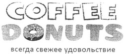 Заявка на торговельну марку № m201214439: coffee donuts; всегда свежее удовольствие