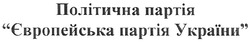 Свідоцтво торговельну марку № 128596 (заявка m200812552): політична партія; європейська партія україни