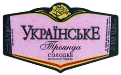 Свідоцтво торговельну марку № 249652 (заявка m201627447): українське; троянда; солодке; мускатне рожеве