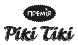 Свідоцтво торговельну марку № 185109 (заявка m201315757): премія; рікі тікі; piki tiki
